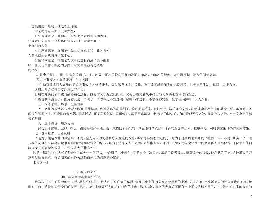 【精品】2011高考语文第一轮总复习 妙手开篇学案_第2页