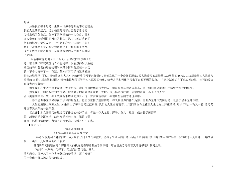 【精品】2011高考语文第一轮总复习 妙手开篇学案_第3页