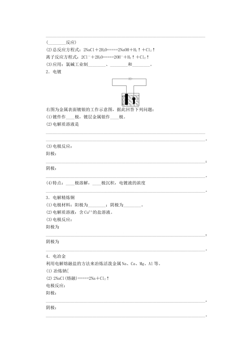 【步步高】（广西专用）2014届高考化学一轮复习 第八章 电解池　金属的电化学腐蚀与防护学案_第2页