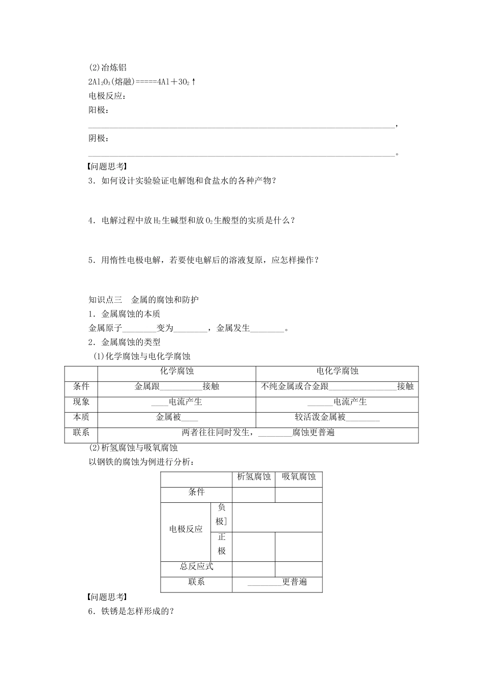 【步步高】（广西专用）2014届高考化学一轮复习 第八章 电解池　金属的电化学腐蚀与防护学案_第3页