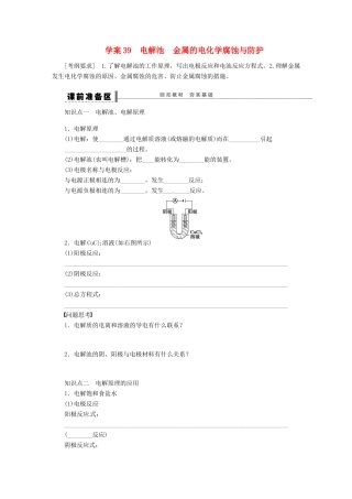 【步步高】（广西专用）2014届高考化学一轮复习 第八章 电解池　金属的电化学腐蚀与防护学案