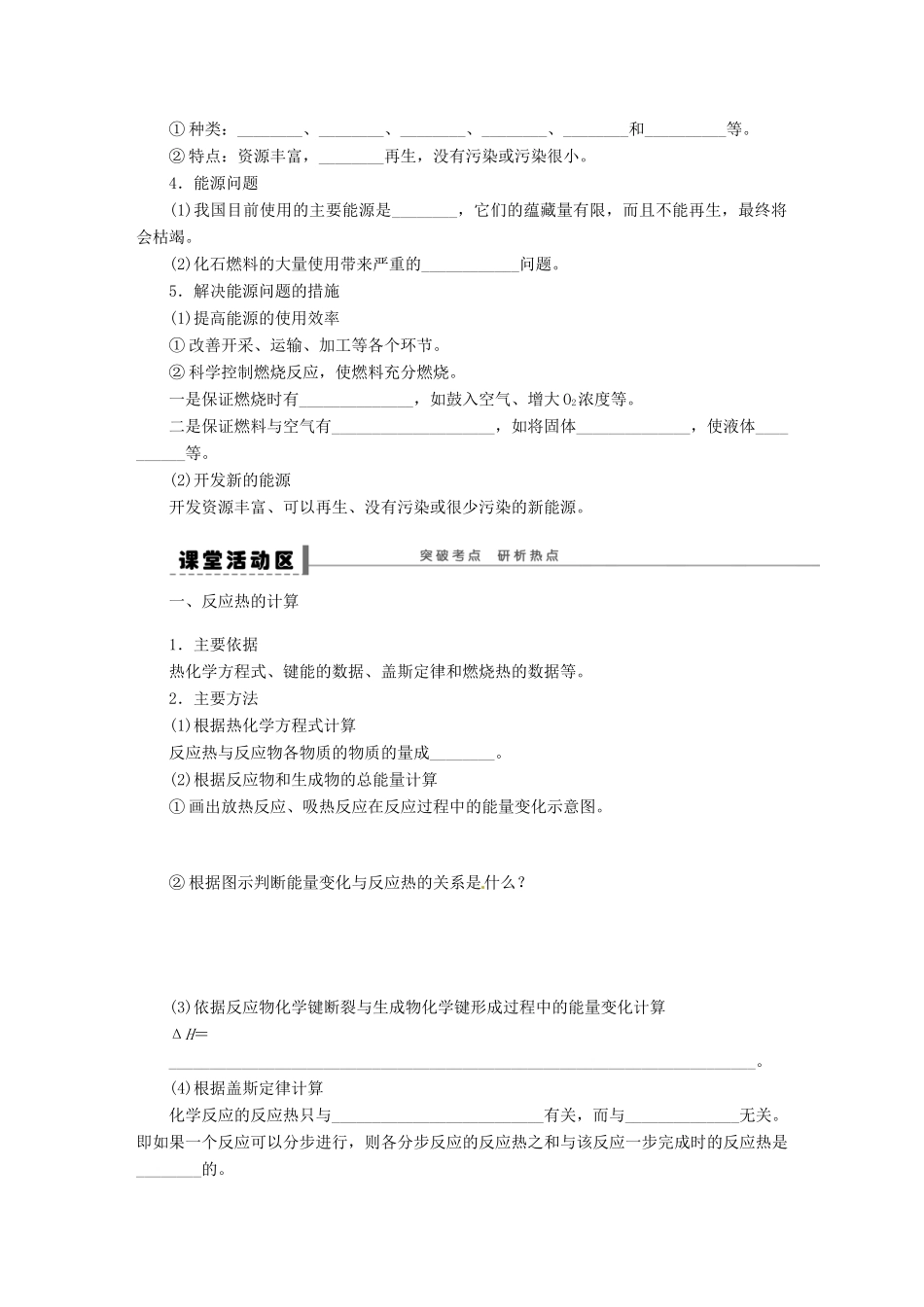 【步步高】（广西专用）2014届高考化学一轮复习 第八章 反应热的计算和测定能源学案_第2页