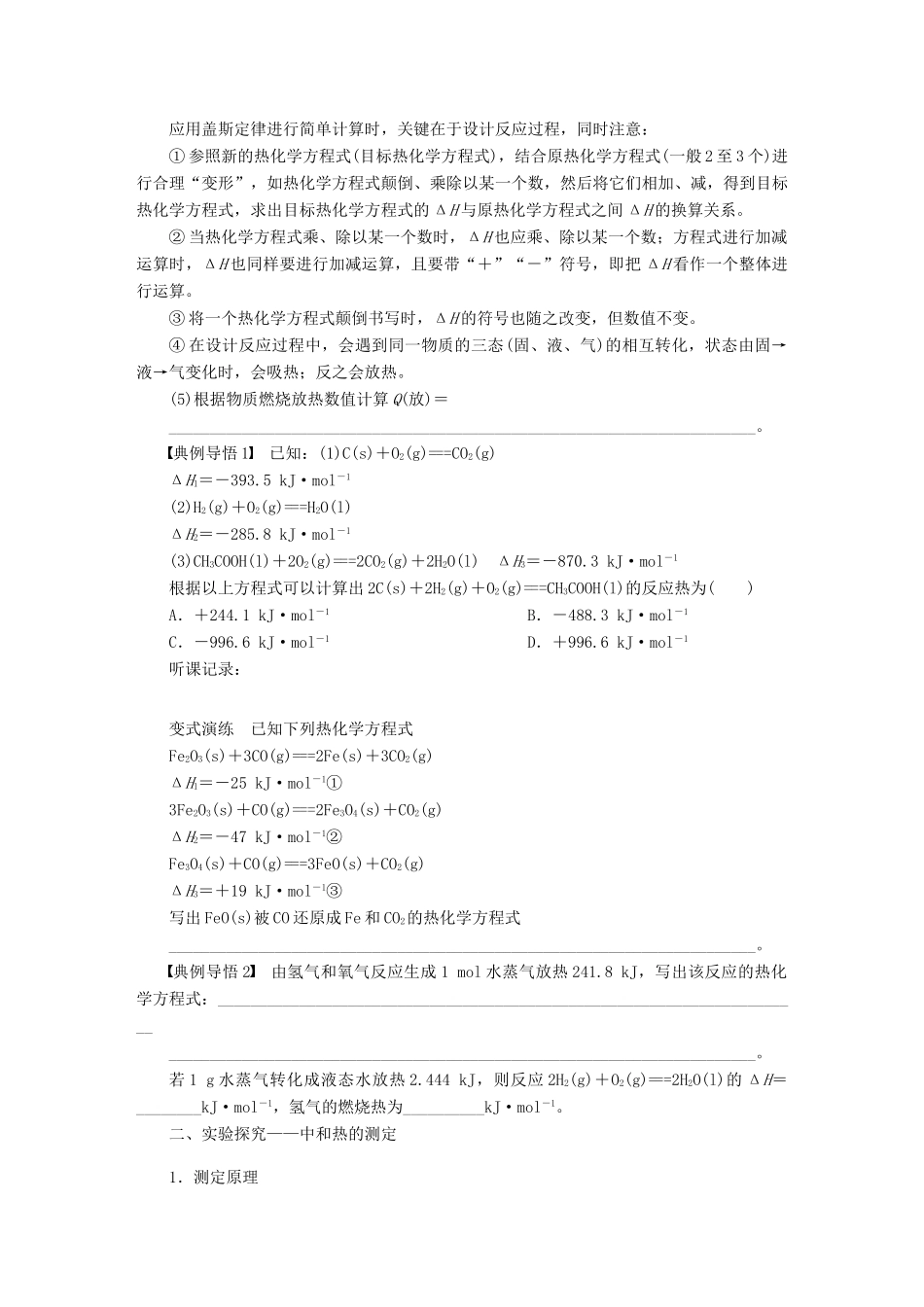 【步步高】（广西专用）2014届高考化学一轮复习 第八章 反应热的计算和测定能源学案_第3页