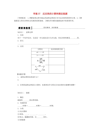 【步步高】（广西专用）2014届高考化学一轮复习 第八章 反应热的计算和测定能源学案