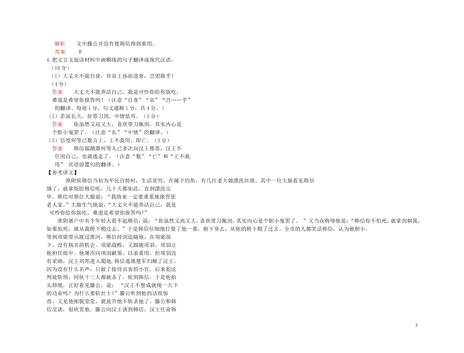 【精品】2011高考语文第一轮总复习 名将—人物传记阅读（二）学案_第3页