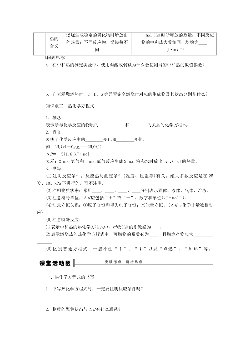 【步步高】（广西专用）2014届高考化学一轮复习 第八章 化学反应与能量变化学案_第3页