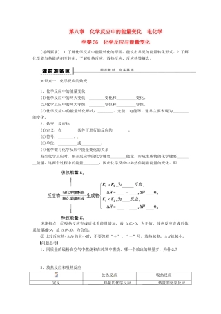 【步步高】（广西专用）2014届高考化学一轮复习 第八章 化学反应与能量变化学案