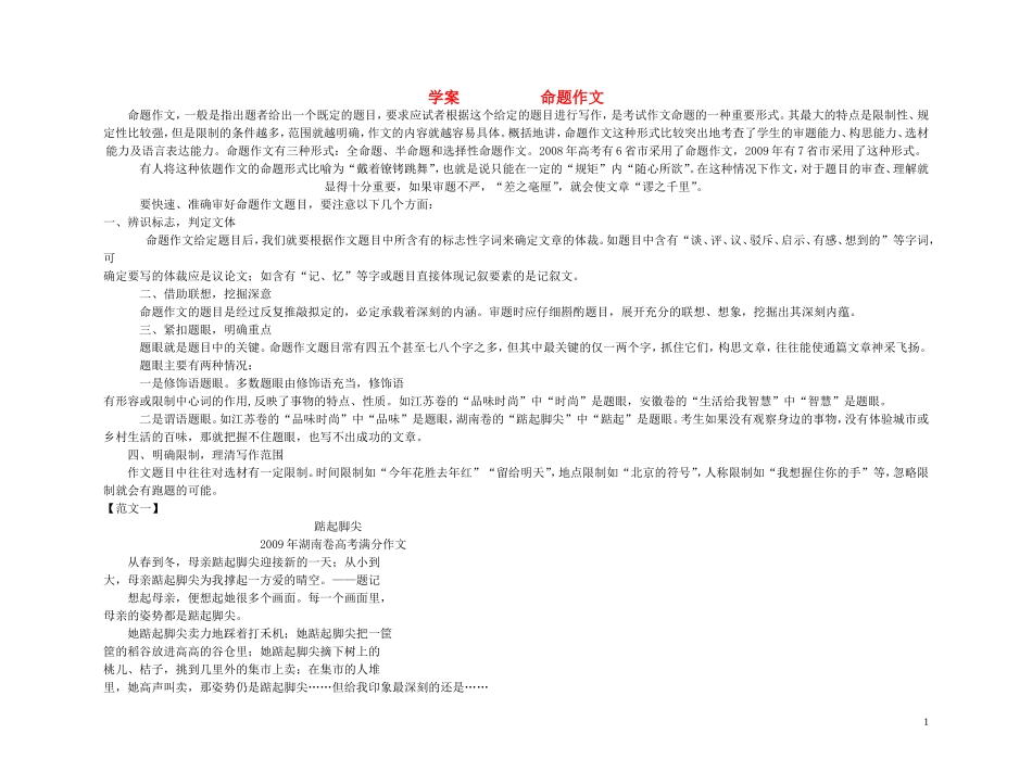 【精品】2011高考语文第一轮总复习 命题作文学案_第1页