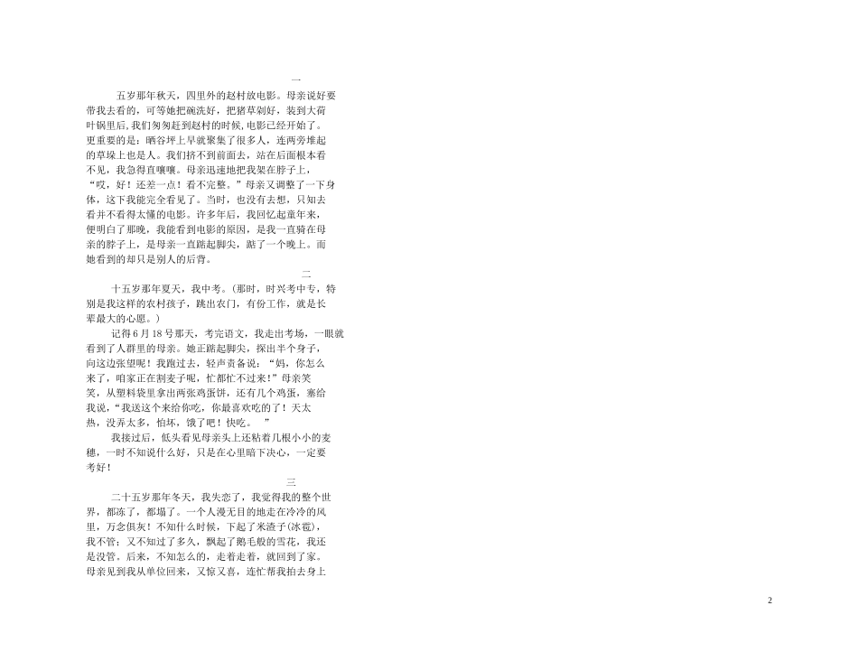 【精品】2011高考语文第一轮总复习 命题作文学案_第2页