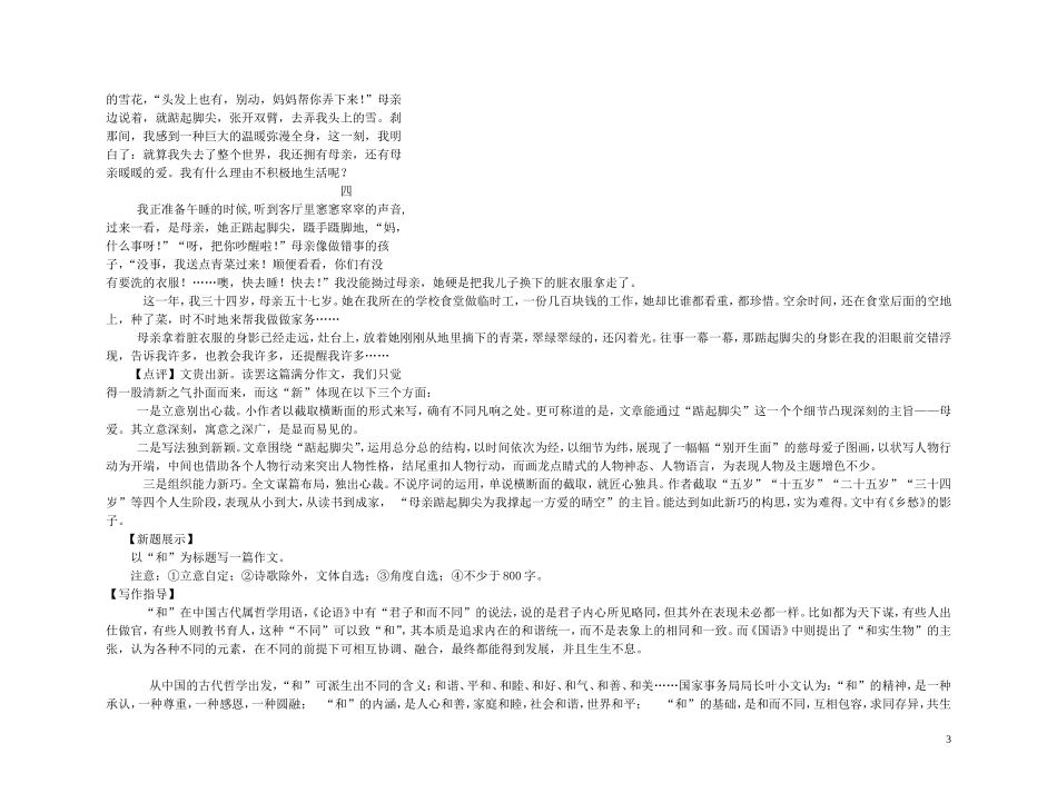 【精品】2011高考语文第一轮总复习 命题作文学案_第3页