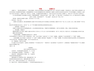 【精品】2011高考语文第一轮总复习 命题作文学案