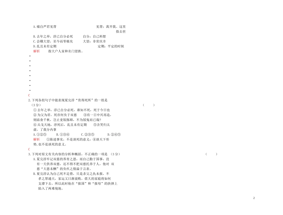 【精品】2011高考语文第一轮总复习 其他类题材文本阅读学案_第2页