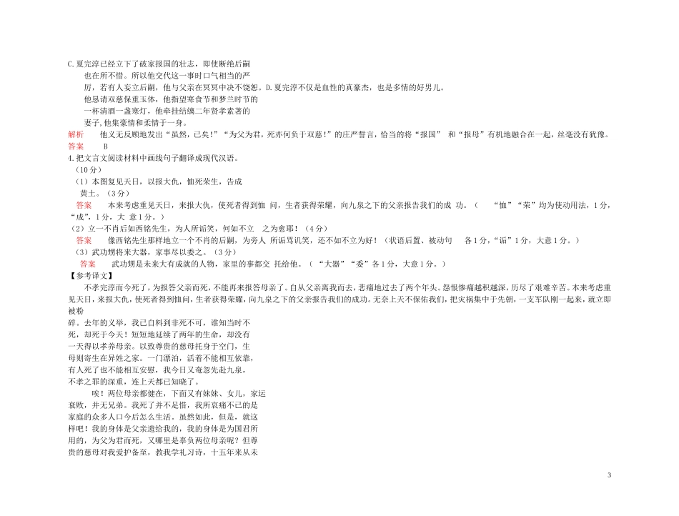 【精品】2011高考语文第一轮总复习 其他类题材文本阅读学案_第3页