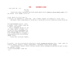 【精品】2011高考语文第一轮总复习 其他类题材文本阅读学案