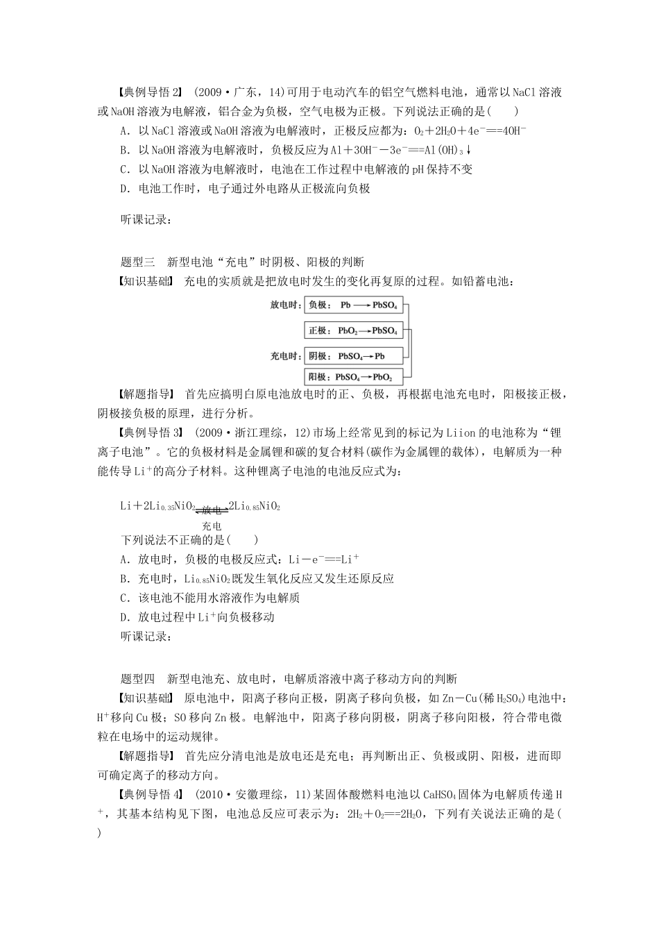 【步步高】（广西专用）2014届高考化学一轮复习 第八章 新型化学电源的高考命题角度及其解题策略学案_第2页