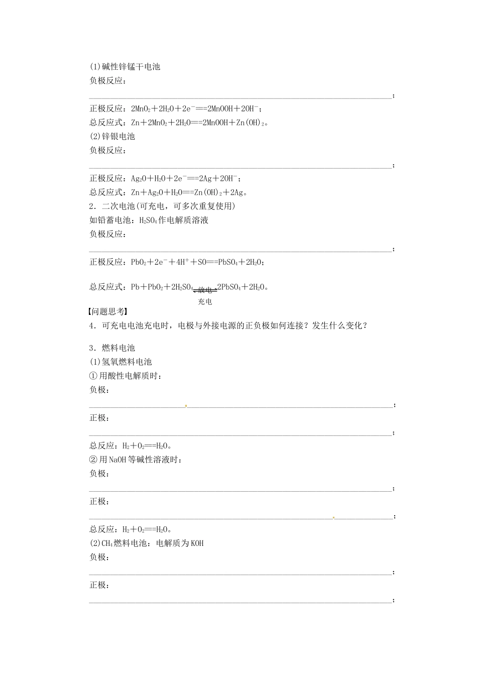 【步步高】（广西专用）2014届高考化学一轮复习 第八章 原电池　化学电源学案_第2页