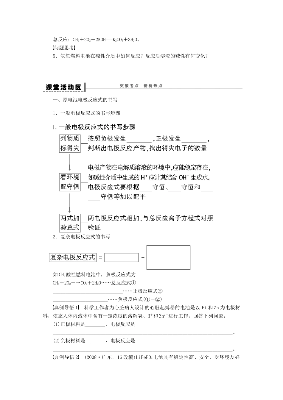 【步步高】（广西专用）2014届高考化学一轮复习 第八章 原电池　化学电源学案_第3页