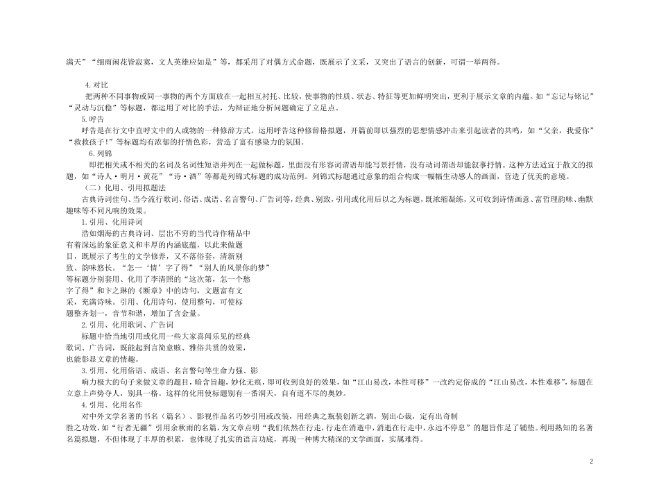 【精品】2011高考语文第一轮总复习 巧拟标题学案_第2页