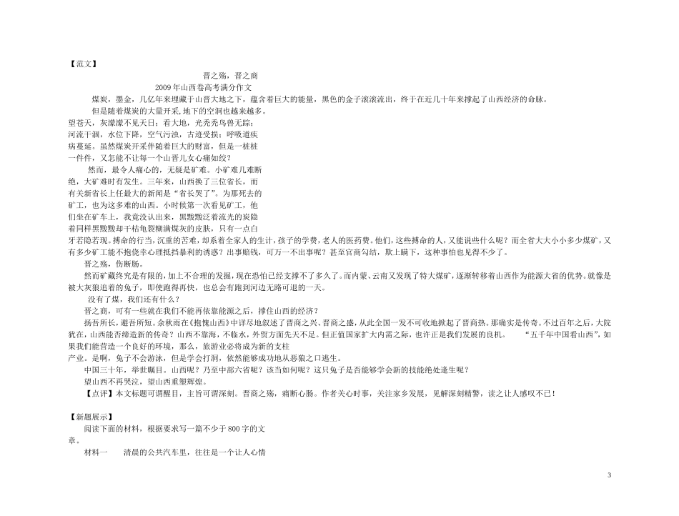 【精品】2011高考语文第一轮总复习 巧拟标题学案_第3页