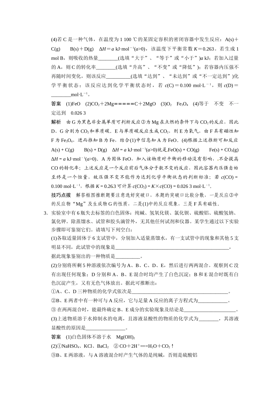 【步步高】2015届高考化学一轮复习 专题四 大题冲关滚动练二无机框图题学案（含解析）苏教版_第2页