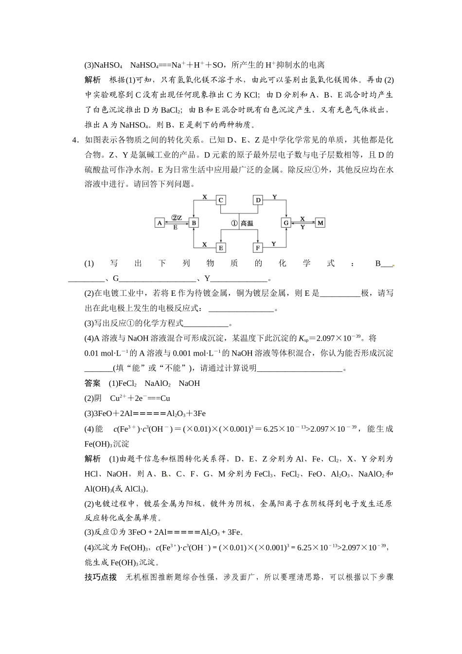 【步步高】2015届高考化学一轮复习 专题四 大题冲关滚动练二无机框图题学案（含解析）苏教版_第3页