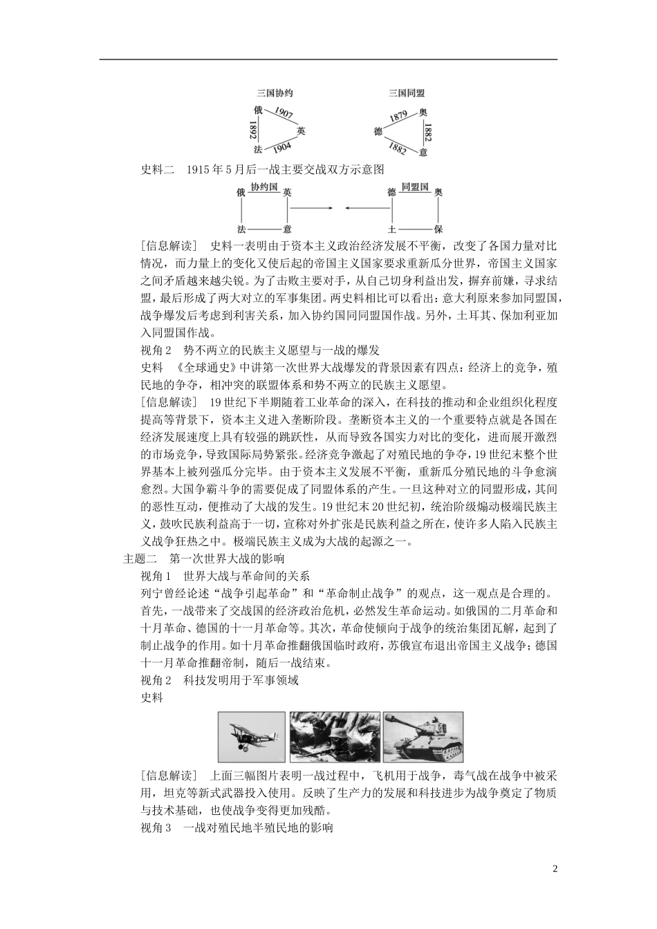 【步步高】2014届高考历史一轮复习讲义 （知识整合+重点深化+探究命题+课时训练）第1讲 第一次世界大战与凡尔赛—华盛顿体系下的和平（含解析） 新人教版选修3_第2页