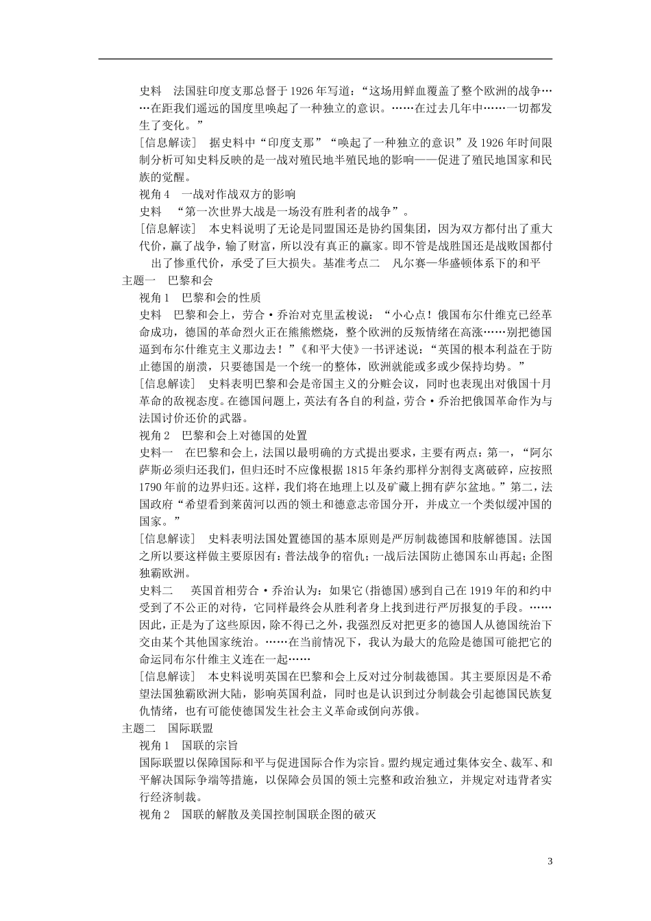 【步步高】2014届高考历史一轮复习讲义 （知识整合+重点深化+探究命题+课时训练）第1讲 第一次世界大战与凡尔赛—华盛顿体系下的和平（含解析） 新人教版选修3_第3页