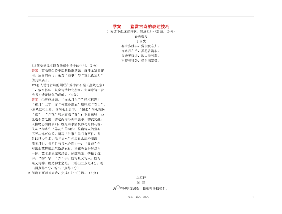 【精品】2011高考语文第一轮总复习 赏古诗的表达技巧学案_第1页