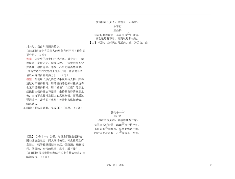 【精品】2011高考语文第一轮总复习 赏古诗的表达技巧学案_第2页