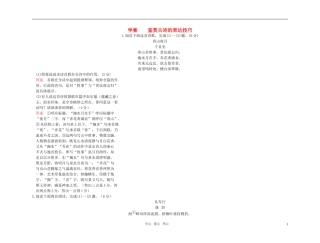 【精品】2011高考语文第一轮总复习 赏古诗的表达技巧学案