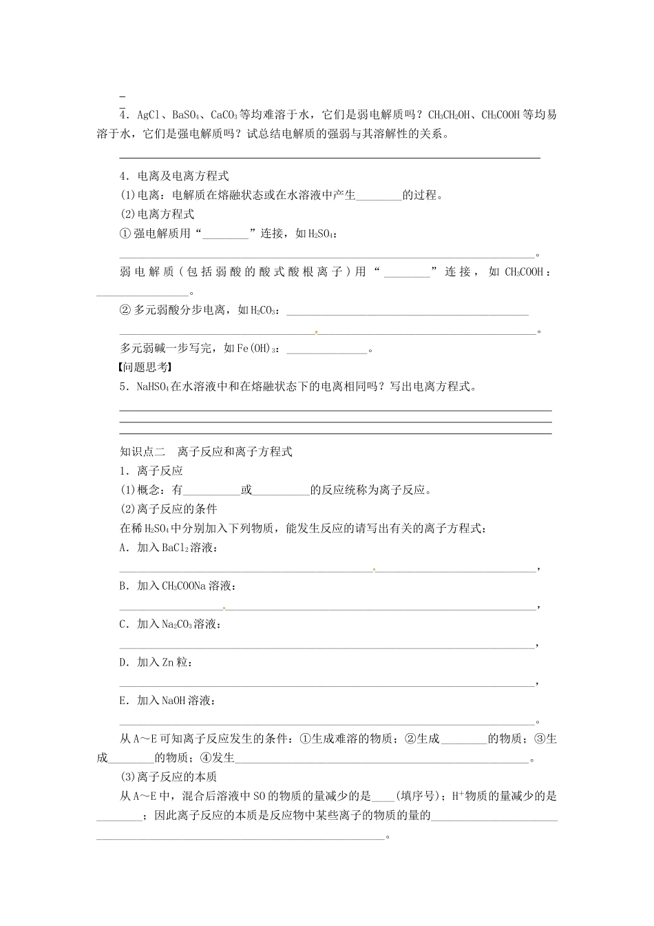 【步步高】（广西专用）2014届高考化学一轮复习 第二章 离子反应和离子方程式的书写学案_第2页