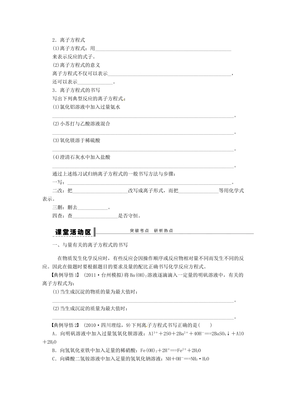 【步步高】（广西专用）2014届高考化学一轮复习 第二章 离子反应和离子方程式的书写学案_第3页