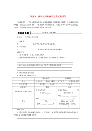【步步高】（广西专用）2014届高考化学一轮复习 第二章 离子反应和离子方程式的书写学案
