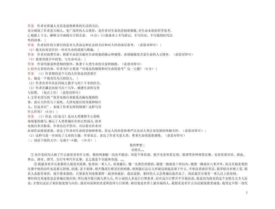 【精品】2011高考语文第一轮总复习 生命如歌梦如花—哲理思悟散文阅读学案_第2页