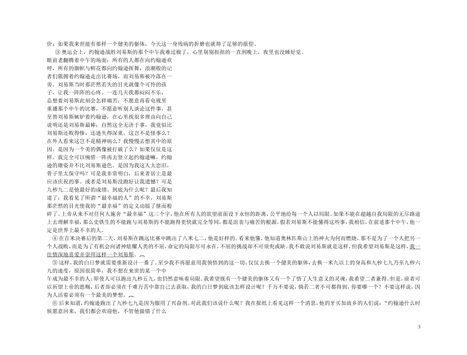 【精品】2011高考语文第一轮总复习 生命如歌梦如花—哲理思悟散文阅读学案_第3页