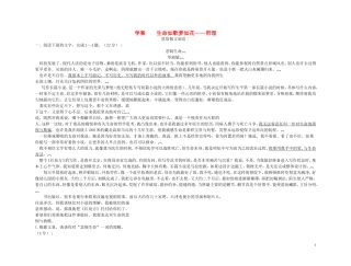 【精品】2011高考语文第一轮总复习 生命如歌梦如花—哲理思悟散文阅读学案