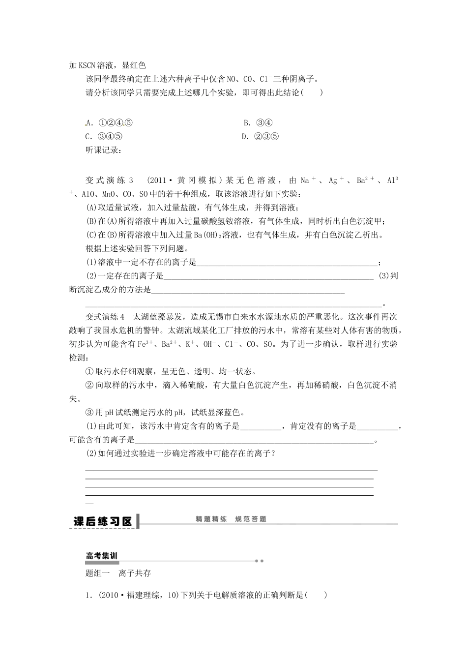 【步步高】（广西专用）2014届高考化学一轮复习 第二章 离子共存和推断学案_第3页