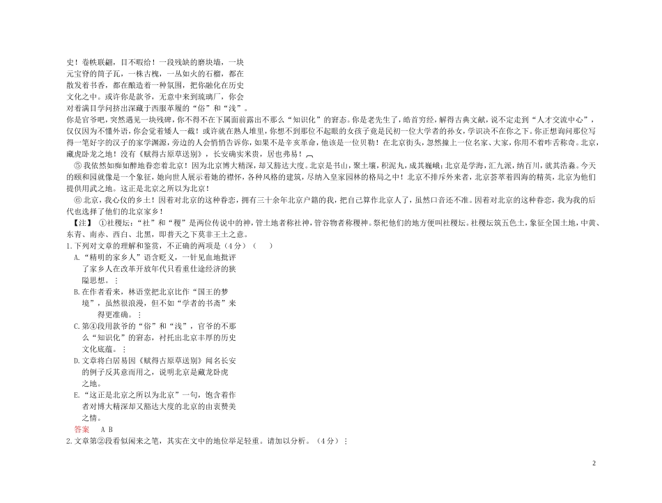 【精品】2011高考语文第一轮总复习 世上最美的地方—写景抒情散文阅读学案_第2页