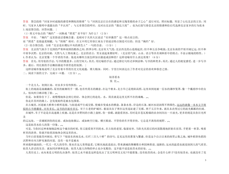 【精品】2011高考语文第一轮总复习 世上最美的地方—写景抒情散文阅读学案_第3页