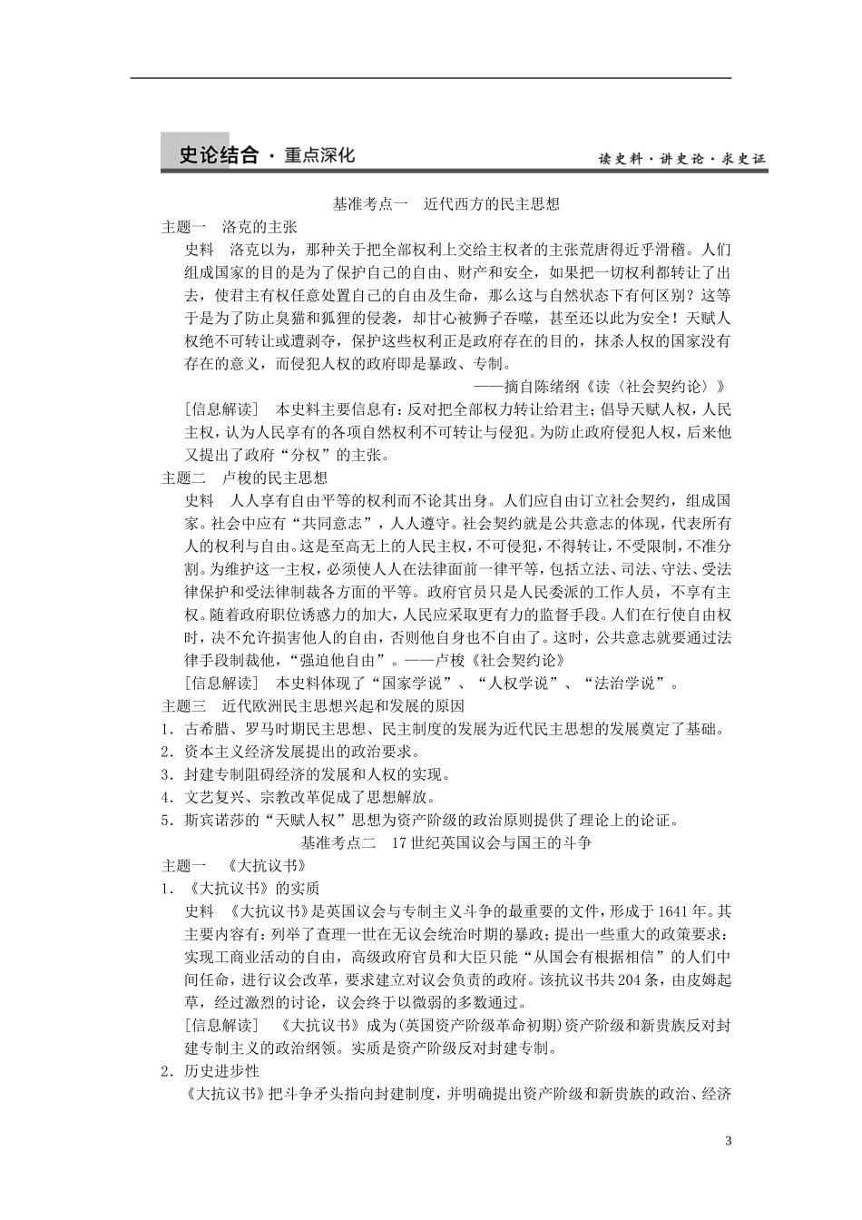 【步步高】2014届高考历史一轮复习讲义 （知识整合+重点深化+探究命题+课时训练）第1讲 西方民主思想的发展和英、法民主力量与专制势力的斗争（含解析） 新人教版选修2_第3页