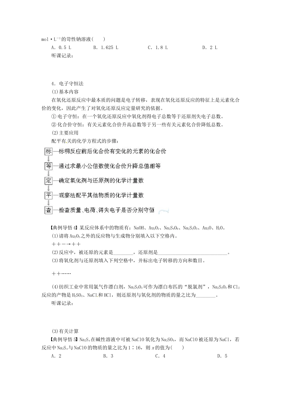 【步步高】（广西专用）2014届高考化学一轮复习 第二章 守恒思想在化学中的应用 守恒法解题技巧学案_第2页