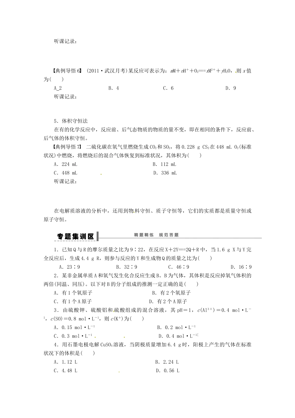【步步高】（广西专用）2014届高考化学一轮复习 第二章 守恒思想在化学中的应用 守恒法解题技巧学案_第3页