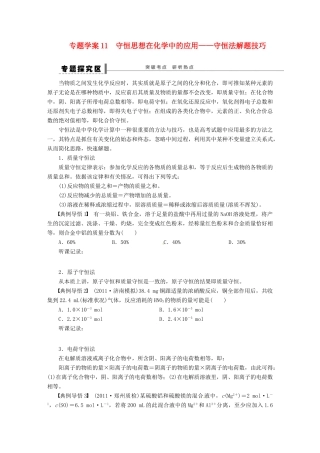 【步步高】（广西专用）2014届高考化学一轮复习 第二章 守恒思想在化学中的应用 守恒法解题技巧学案