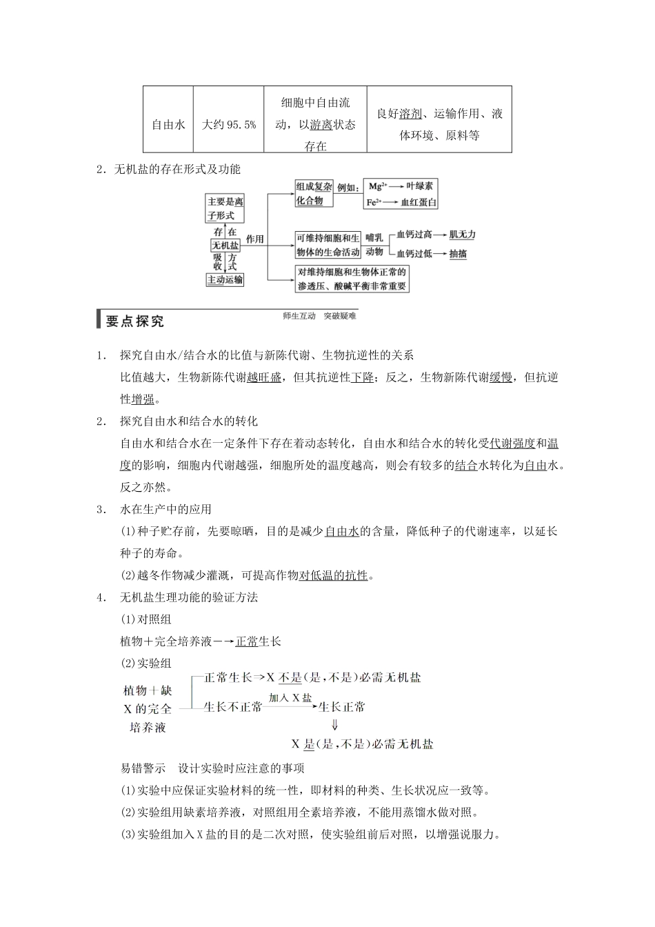 【步步高】2015届高考生物一轮总复习精品讲义 第2讲 细胞中的元素和化合物 细胞中的无机物 新人教版_第3页