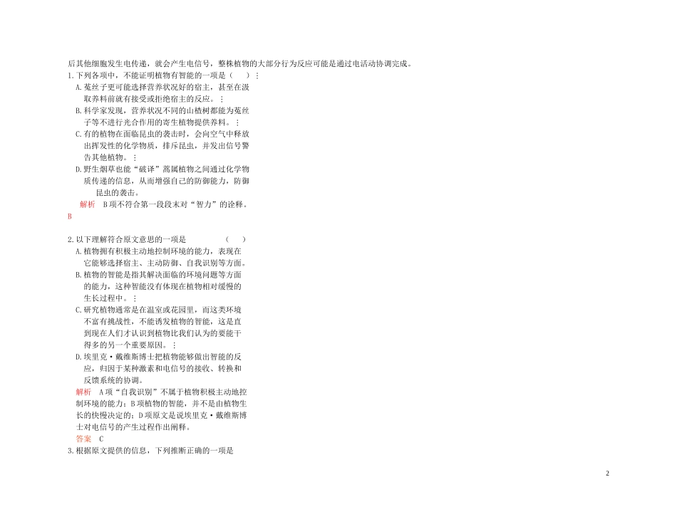 【精品】2011高考语文第一轮总复习 探寻生命的奥秘—科学类文本阅读学案_第2页