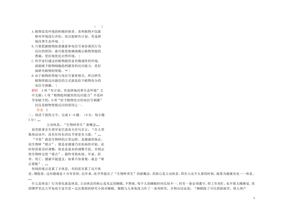 【精品】2011高考语文第一轮总复习 探寻生命的奥秘—科学类文本阅读学案_第3页