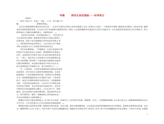 【精品】2011高考语文第一轮总复习 探寻生命的奥秘—科学类文本阅读学案