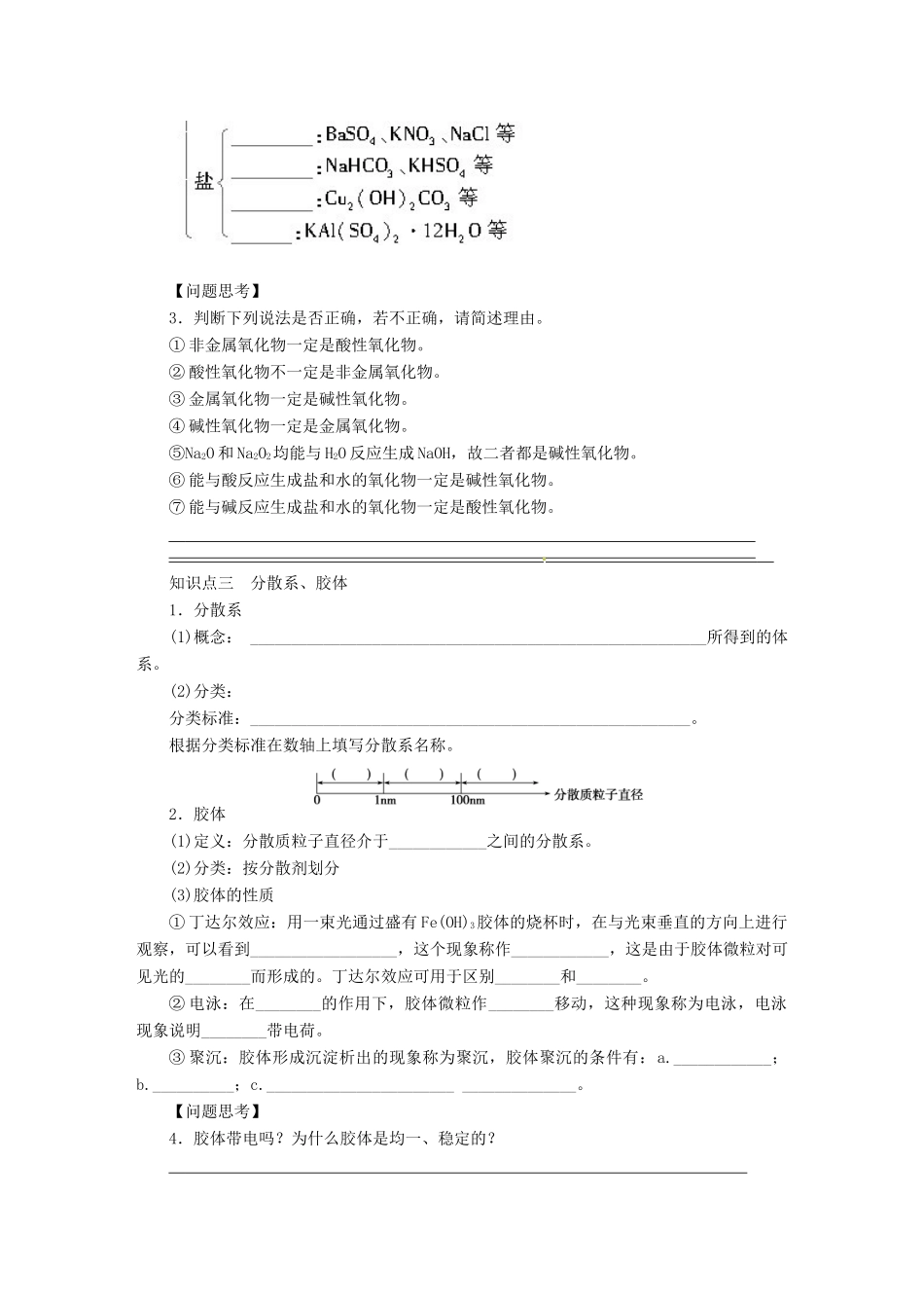 【步步高】（广西专用）2014届高考化学一轮复习 第二章 物质的组成、性质和分类学案_第3页