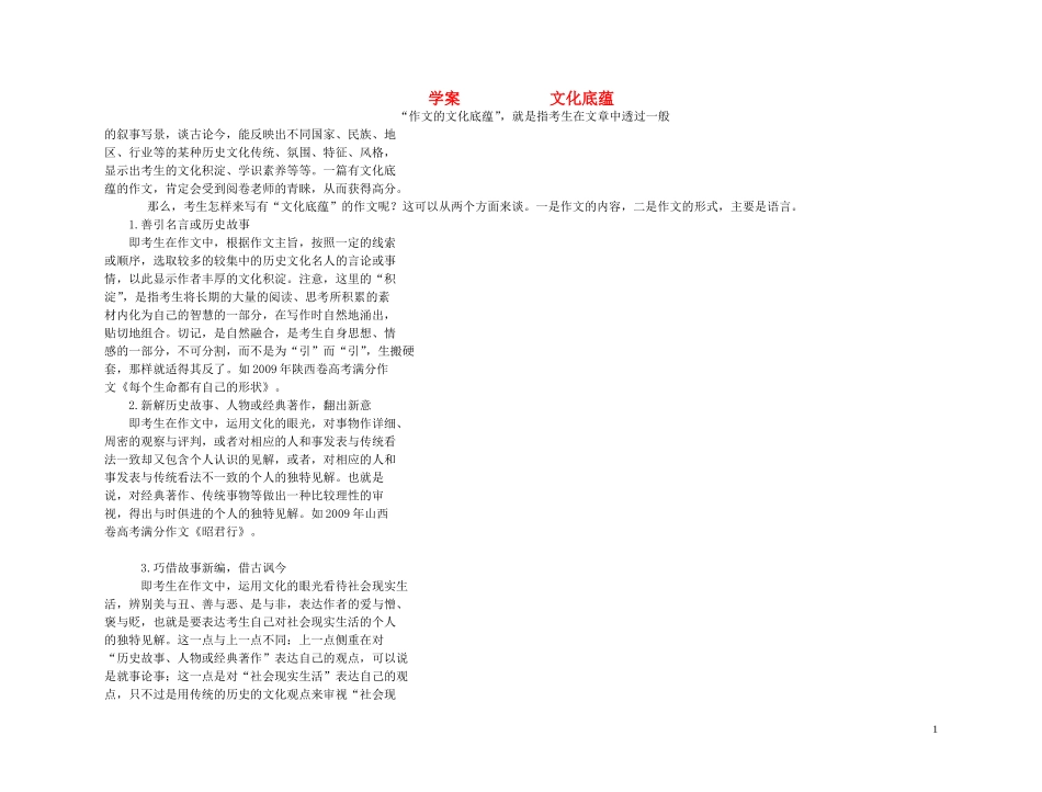 【精品】2011高考语文第一轮总复习 文化底蕴学案_第1页