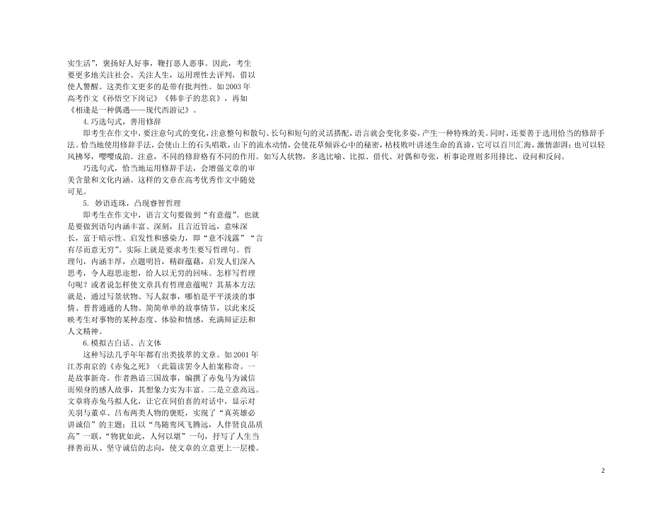 【精品】2011高考语文第一轮总复习 文化底蕴学案_第2页